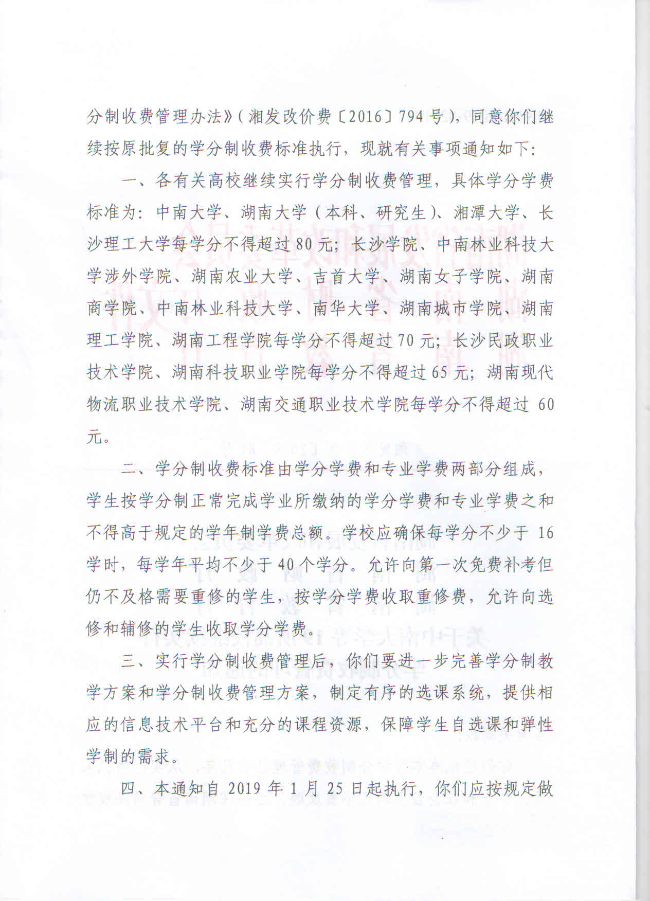 关于继续实行学分制收费管理的通知4-1_页面_2.jpg