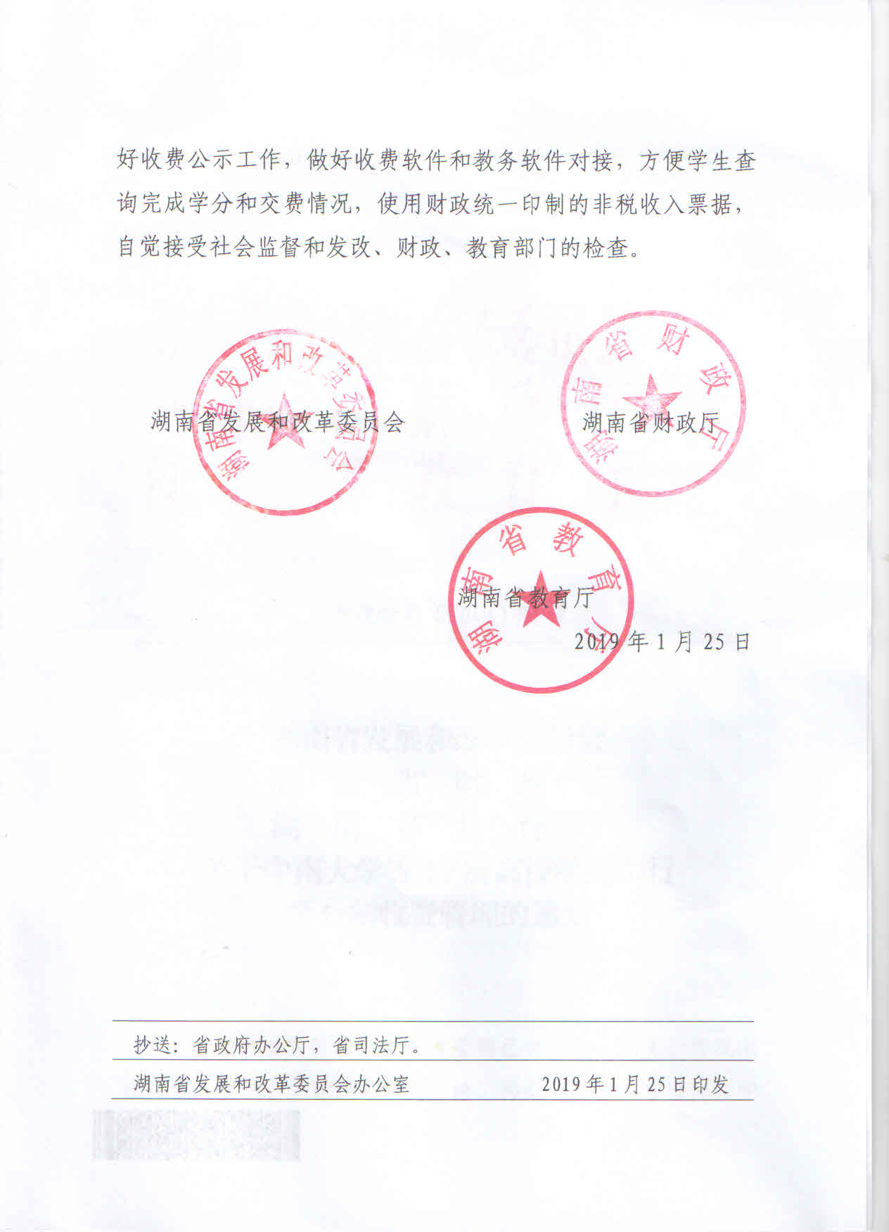 关于继续实行学分制收费管理的通知4-1_页面_3.jpg