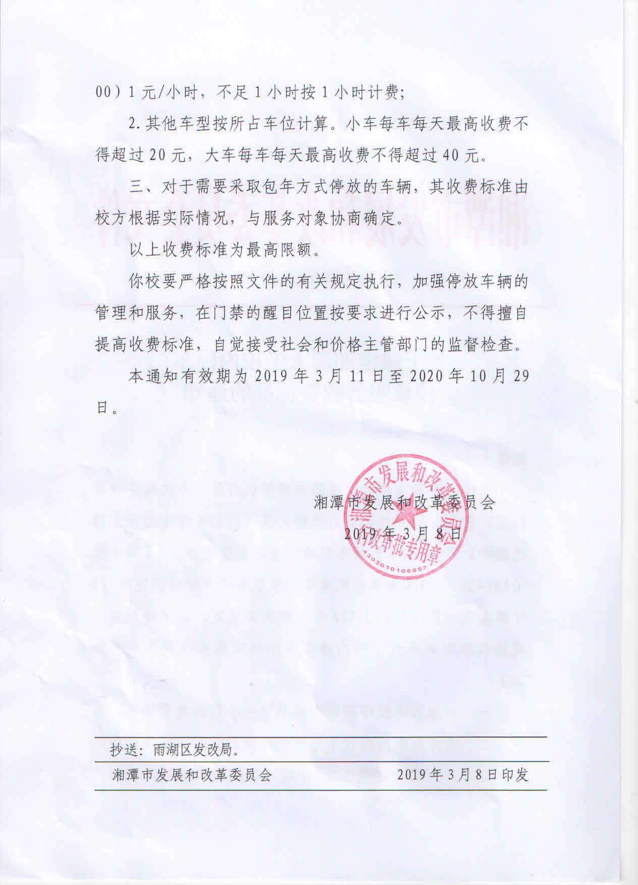 停车收费20192.jpg